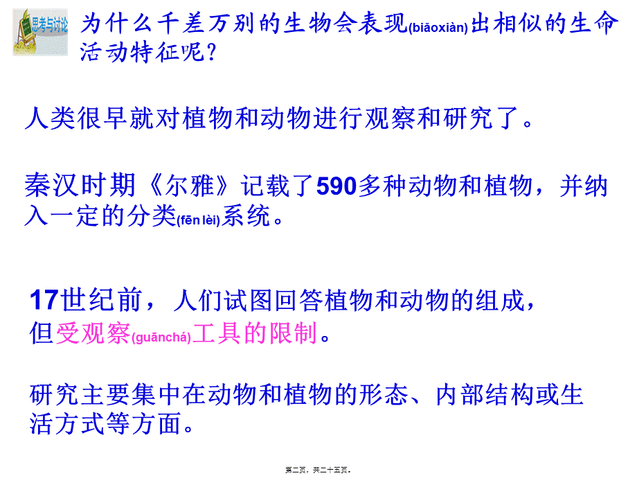 2022年医学专题—细胞的发现及结构.ppt_第2页