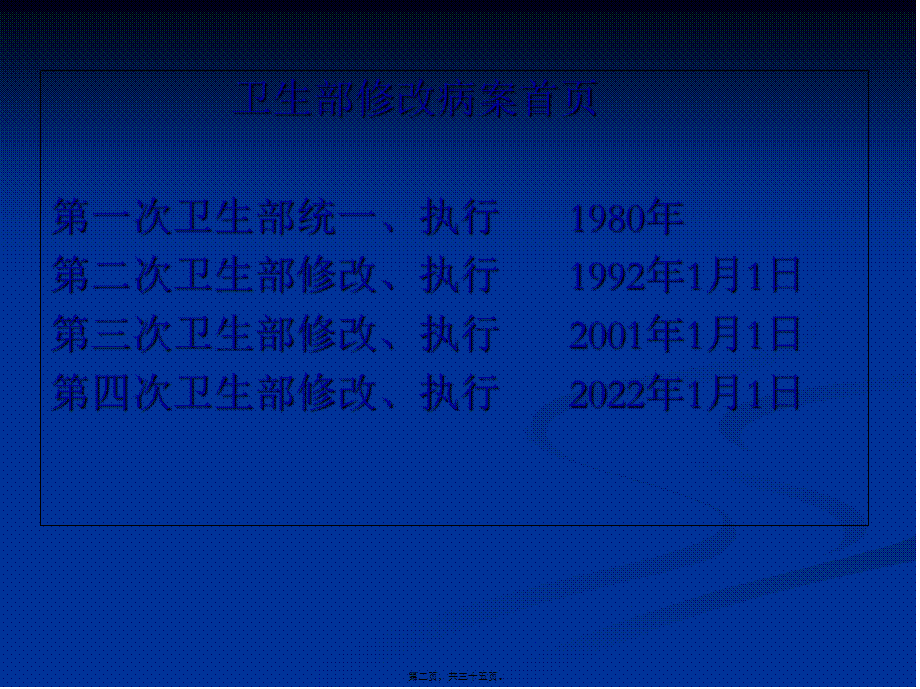 4新病案首页重点解读.pptx_第2页