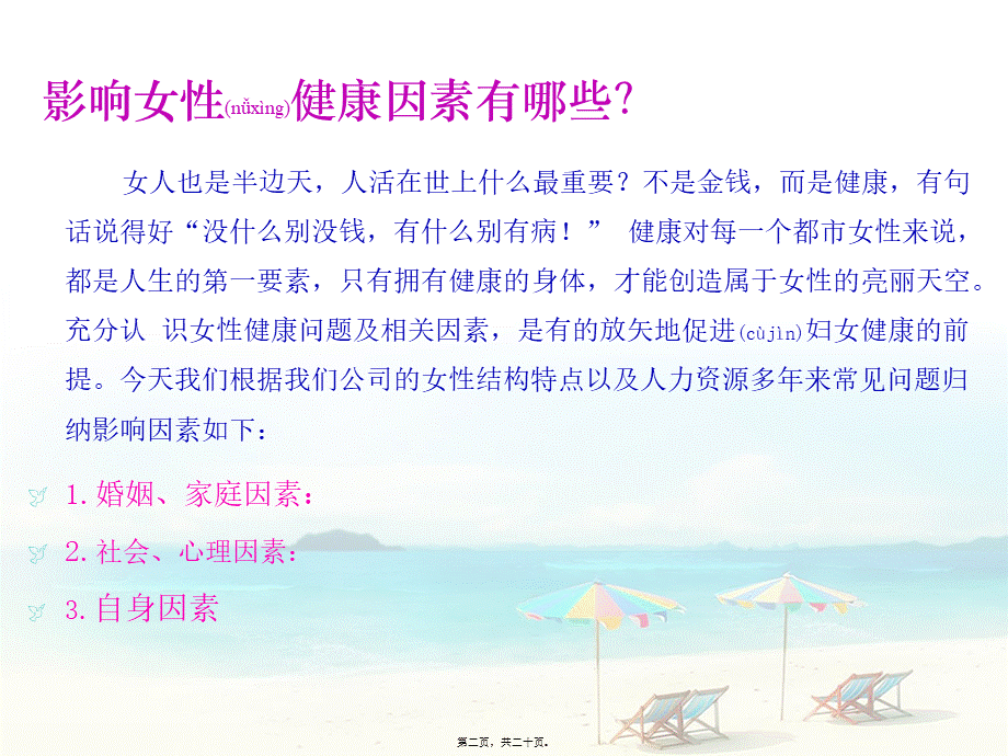 2022年医学专题—女性健康PPT.ppt_第2页