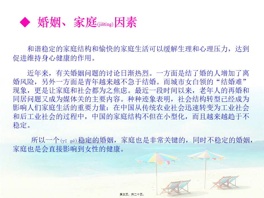 2022年医学专题—女性健康PPT.ppt_第3页