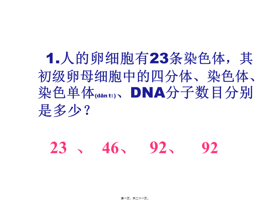 2022年医学专题—细胞的减数分裂.pptx_第1页