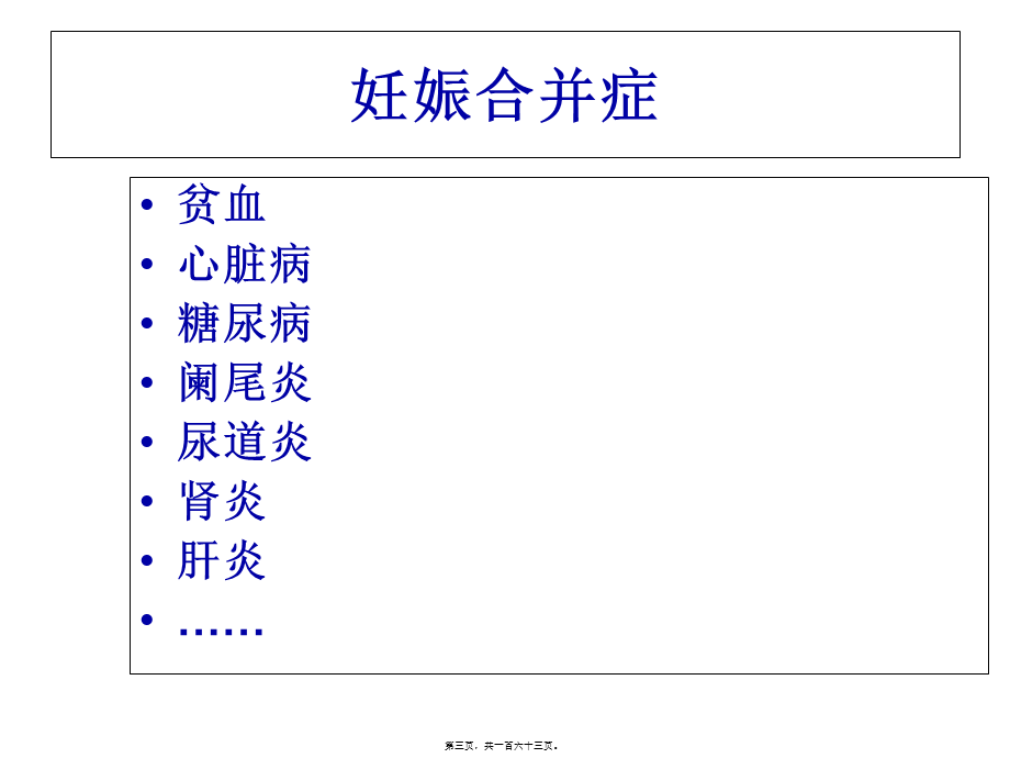 妊娠合并症、并发症处理.pptx_第3页