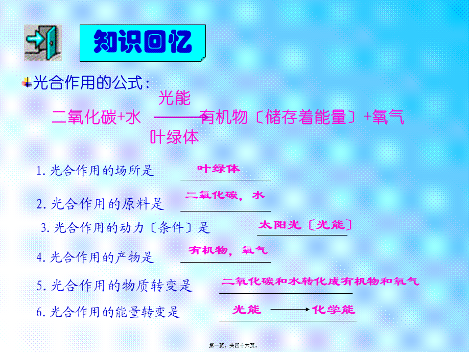 5.2呼吸作用消耗氧气释放二氧化碳.pptx_第1页