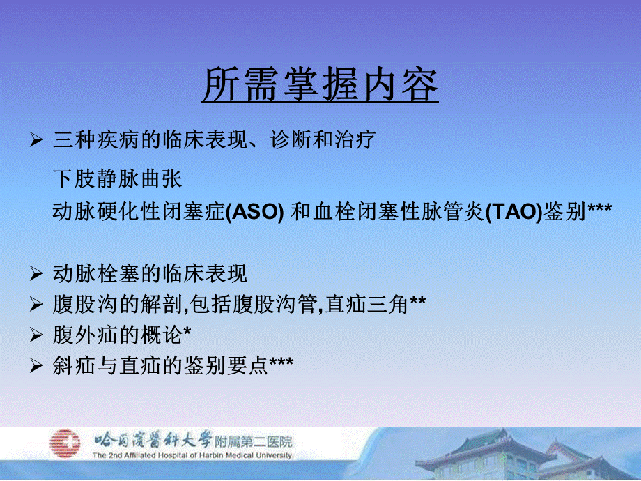 155周围血管和疝(1).ppt_第2页