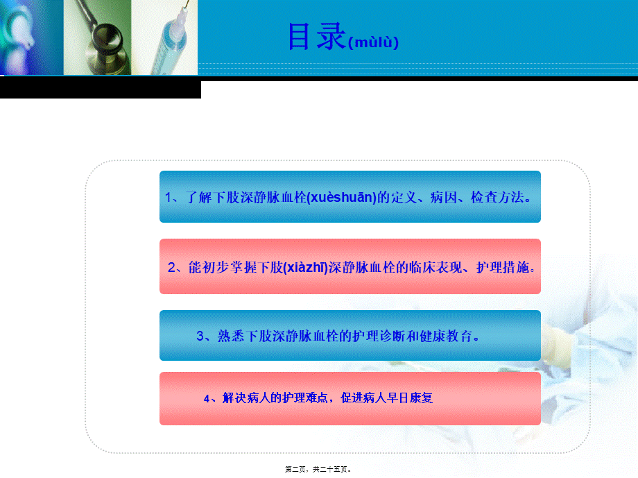 2022年医学专题—左下肢静脉血栓的疑难病例讨论.pptx_第2页