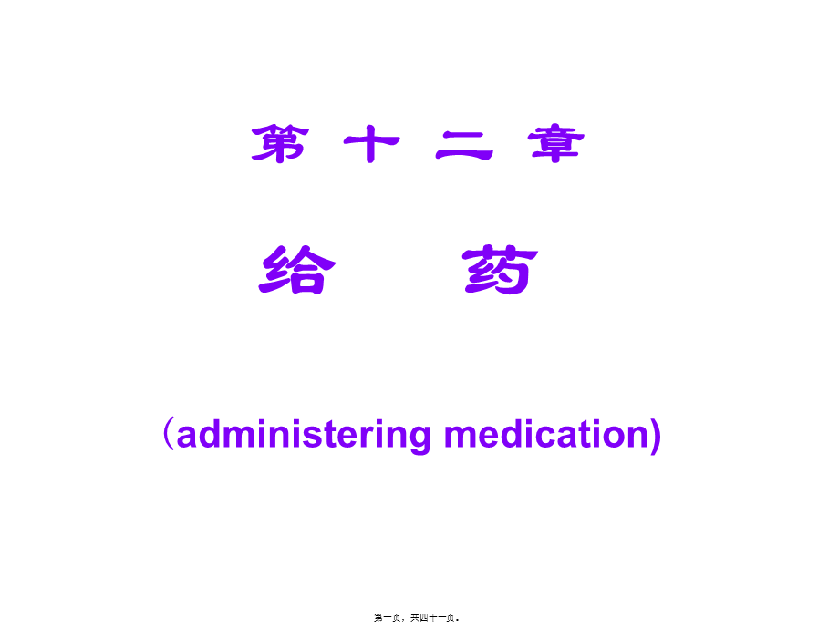 2022年医学专题—第18章2---注射原则、雾化吸入法、局部给药法(李春卉).ppt_第1页