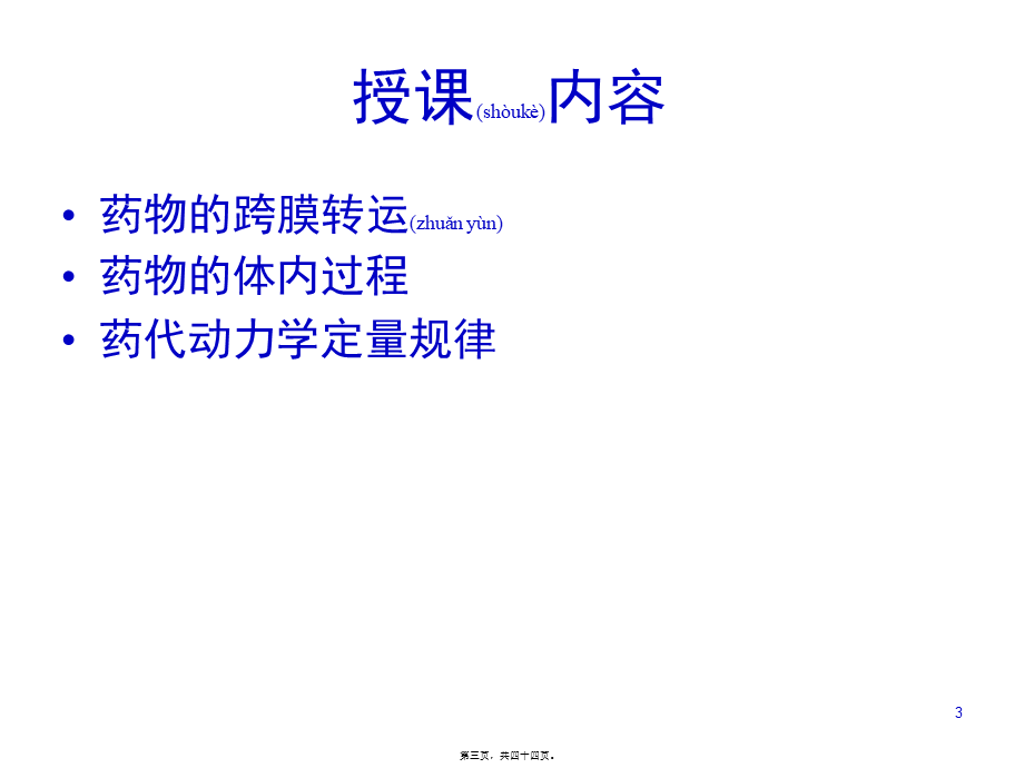 2022年医学专题—第三章-药动学c.ppt_第3页