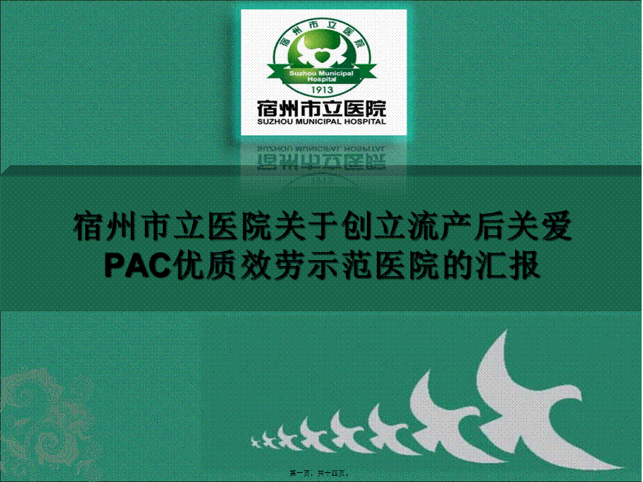 PAC优质服务示范门诊.pptx_第1页