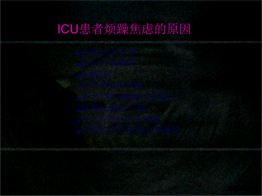 ICU镇痛与镇静.pptx_第3页