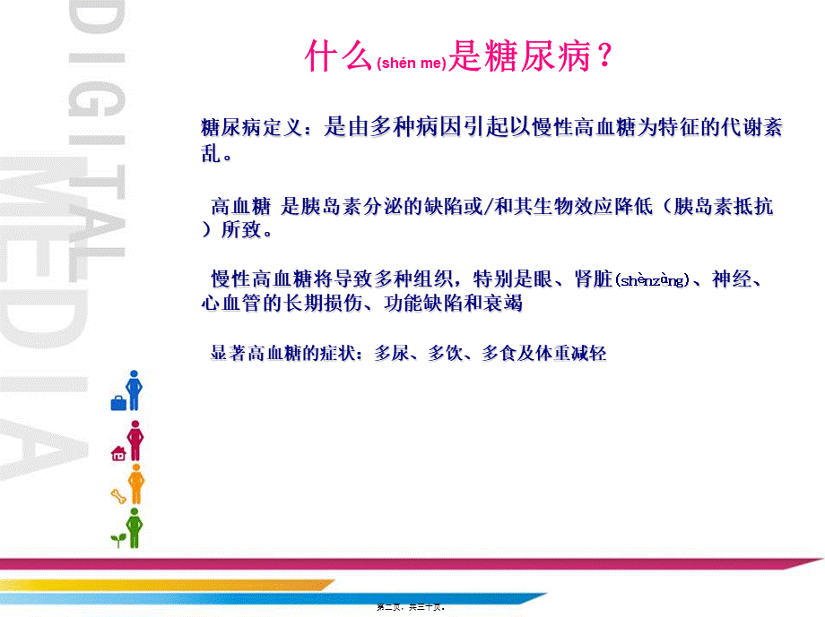 2022年医学专题—糖尿病的营养干预.ppt_第2页