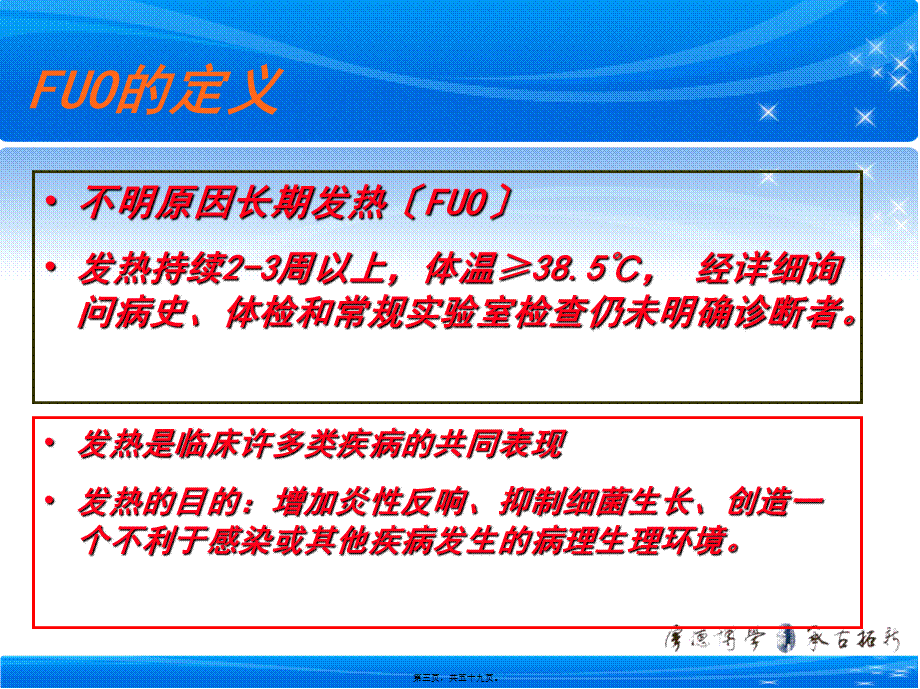 不明原因发热病例分享与对策.pptx_第3页