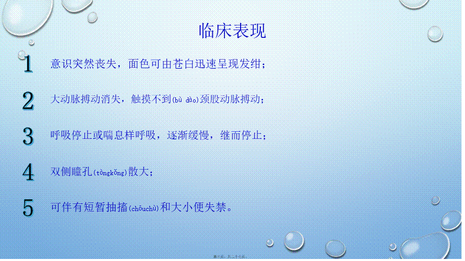 2022年医学专题—心脏骤停病人的急救.pptx_第3页