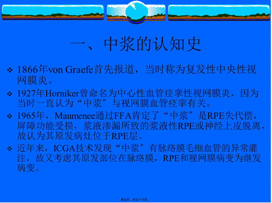 中心性浆液性脉络膜视网膜病变.pptx_第3页