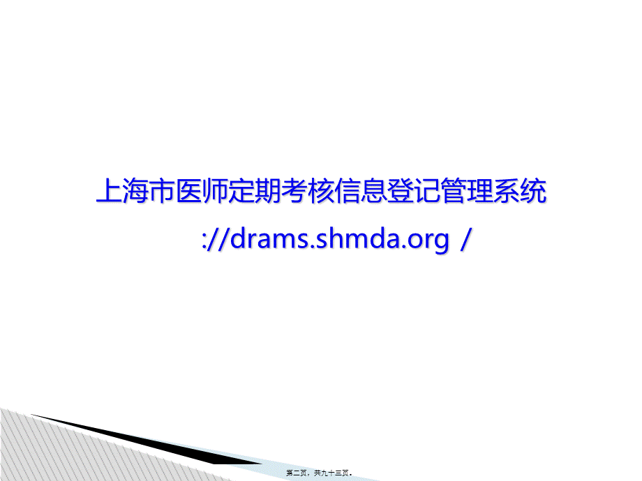 上海市医师定期考核系统操作指南.ppt_第2页