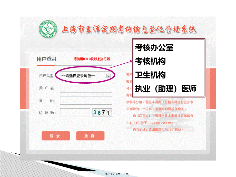 上海市医师定期考核系统操作指南.ppt_第3页