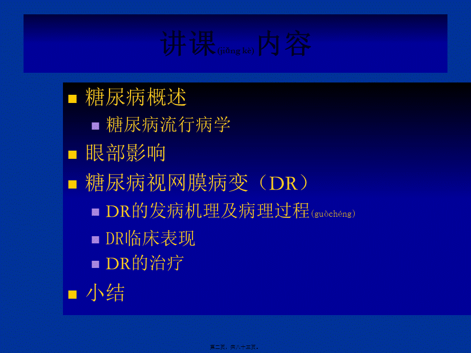 2022年医学专题—糖尿病视网膜病变研究进展.ppt_第2页