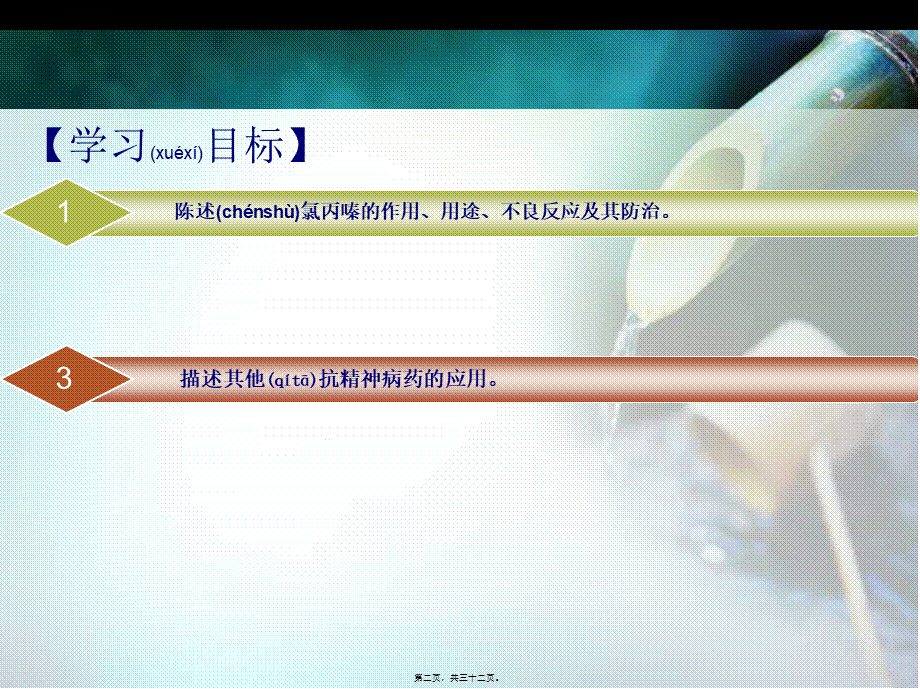 2022年医学专题—第13章抗精神失常药.ppt_第2页