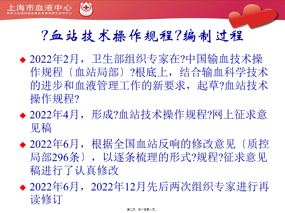 《血站技术操作规程》-血液隔离与放行、质量控制.pptx_第2页