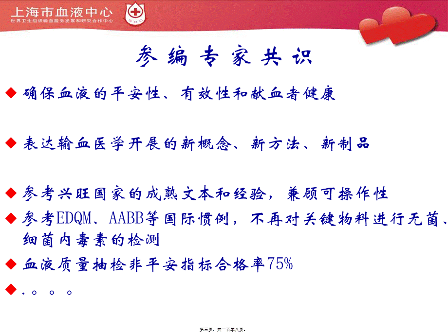 《血站技术操作规程》-血液隔离与放行、质量控制.pptx_第3页