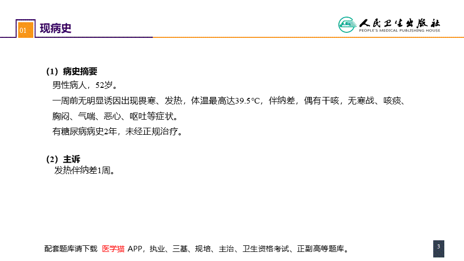 第三十八章 肝疾病 案例分析-肝脓肿(1).ppt_第3页