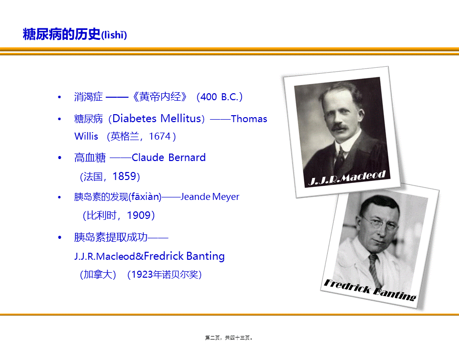 2022年医学专题—国际权威糖尿病指南综合解读.ppt_第2页