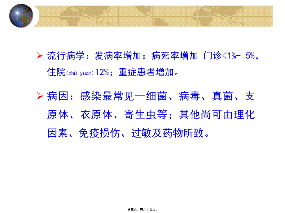 2022年医学专题—第三章肺炎、肺脓肿、支气管扩张.ppt_第3页