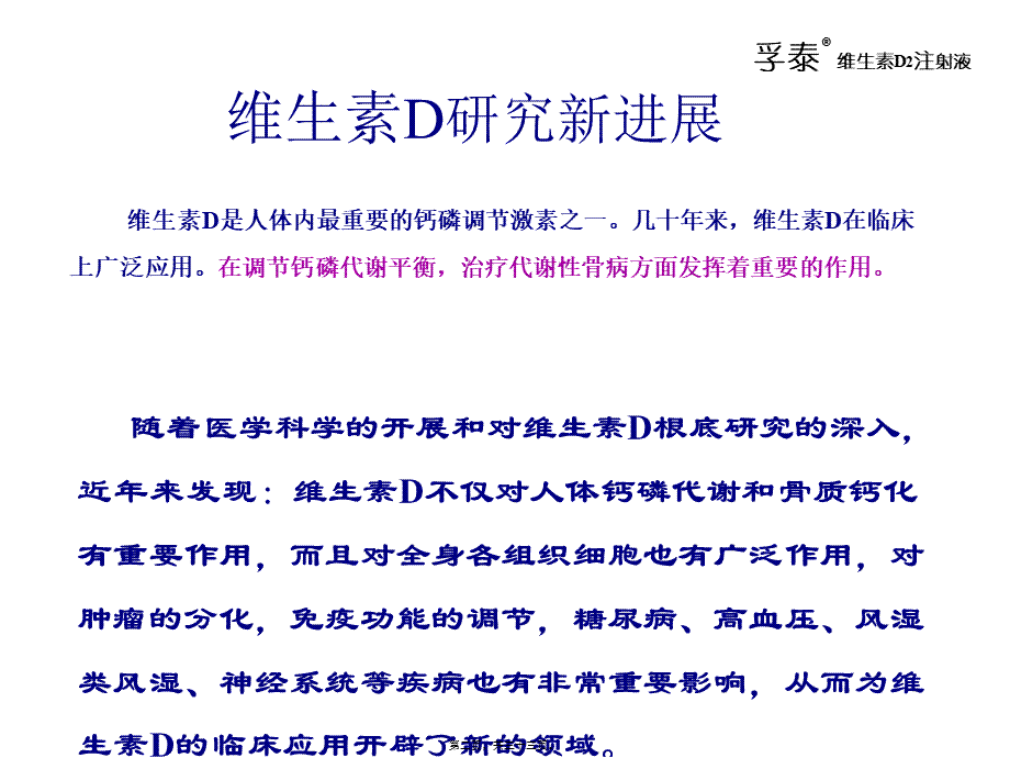 4.---维生素D与骨质疏松z(段洪).pptx_第2页