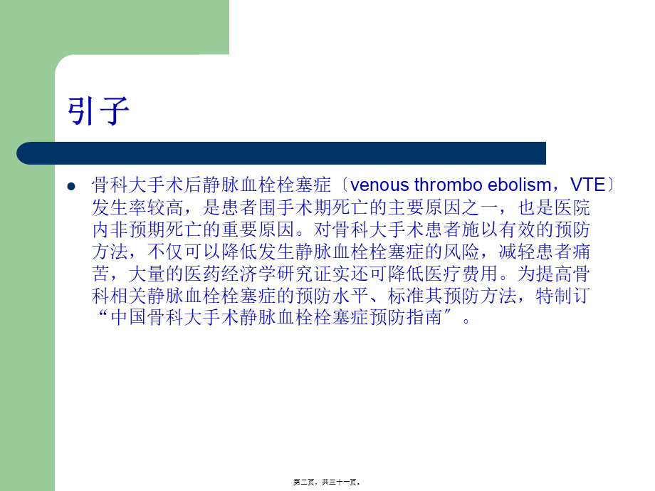 中国骨科大手术静.pptx_第2页