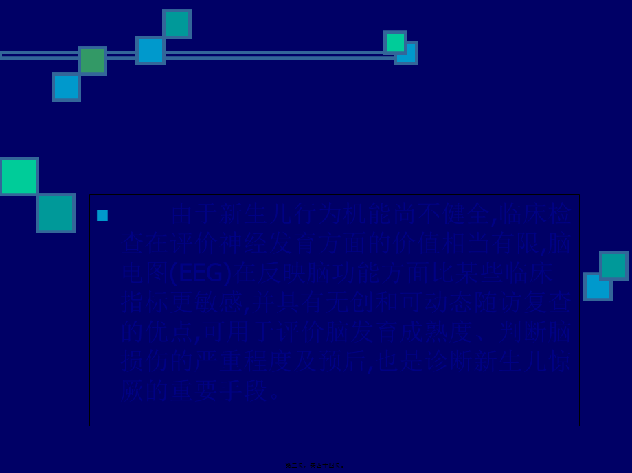 Z新生儿脑电图及其在评价脑损伤中的应用.pptx_第2页