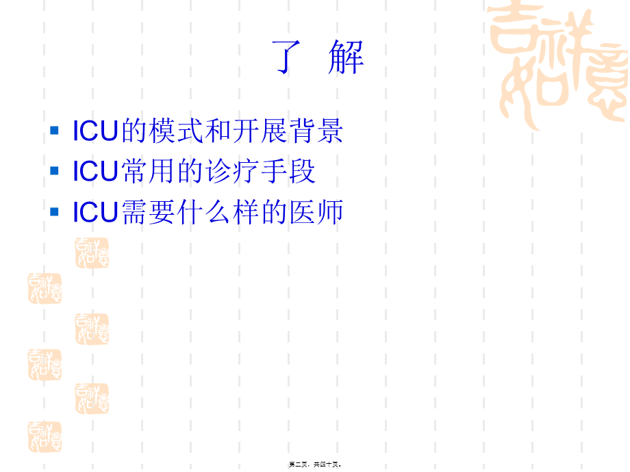 ICU医师的背景与专业优势.pptx_第2页