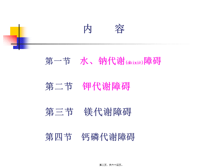 2022年医学专题—水电解质紊乱(5年制非临医).ppt_第2页