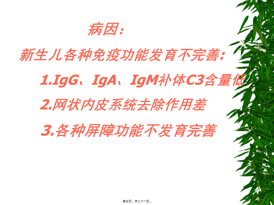 8-新生儿败血症.pptx_第3页