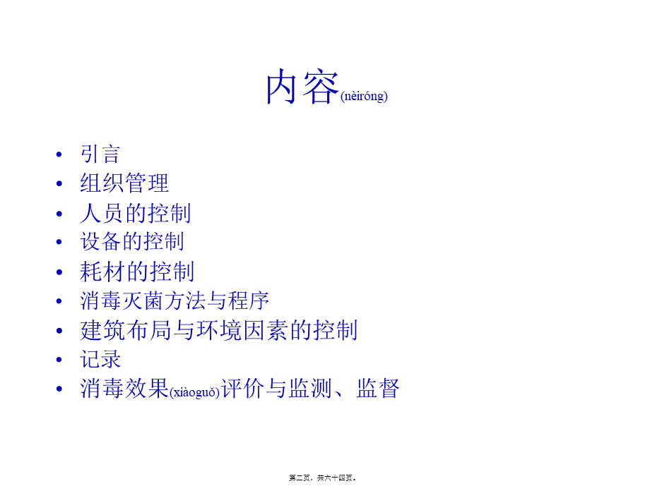 2022年医学专题—医院消毒消毒供应中心消毒的质量控制.ppt_第2页