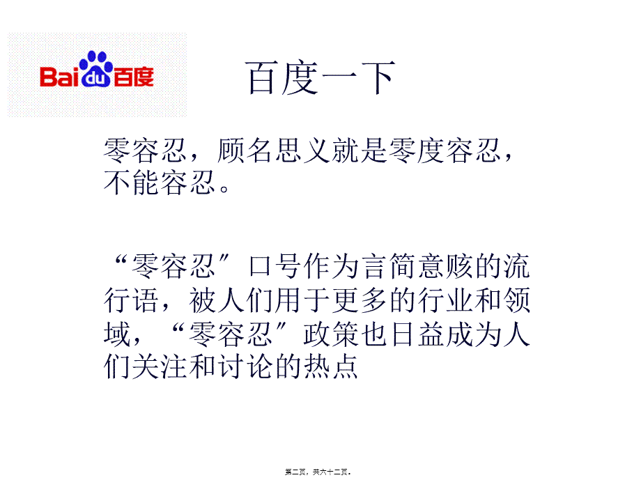 CRBSI(导管相关性感染)零容忍.ppt_第2页