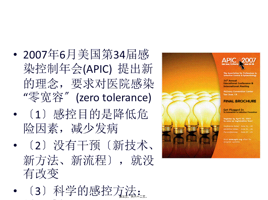 CRBSI(导管相关性感染)零容忍.ppt_第3页