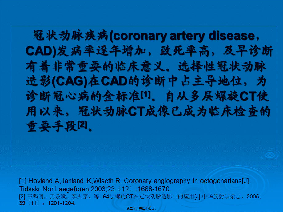 64层螺旋CT冠脉成像.pptx_第2页