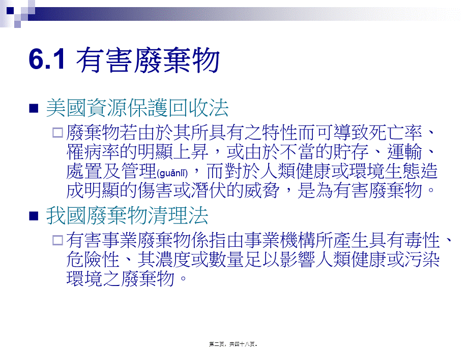 2022年医学专题—放射性废弃物.ppt_第2页