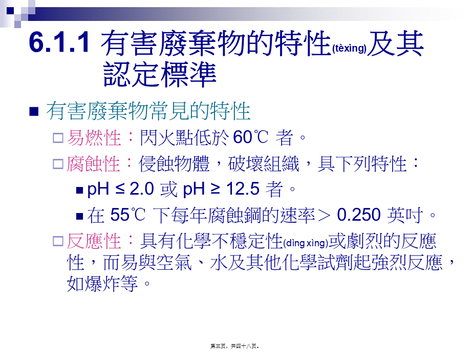 2022年医学专题—放射性废弃物.ppt_第3页