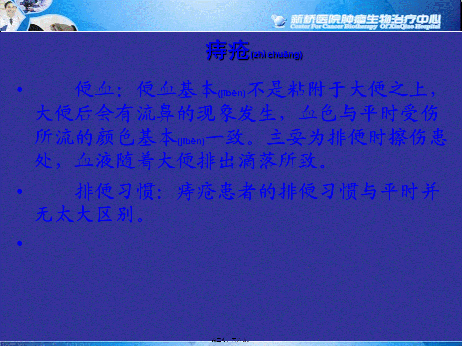 2022年医学专题—怎样辨别痔疮与直肠癌.ppt_第3页