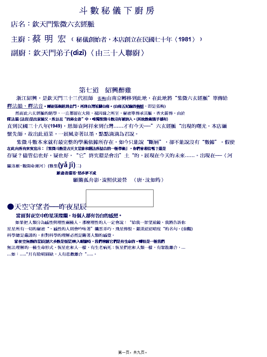 2022年医学专题—斗数秘仪下厨房店名钦天门紫微六玄经脉主厨.ppt_第1页