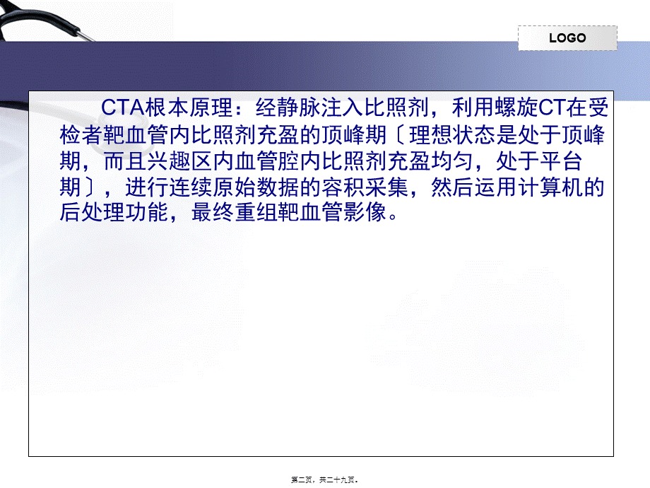 CT血管成像扫描方法.pptx_第2页