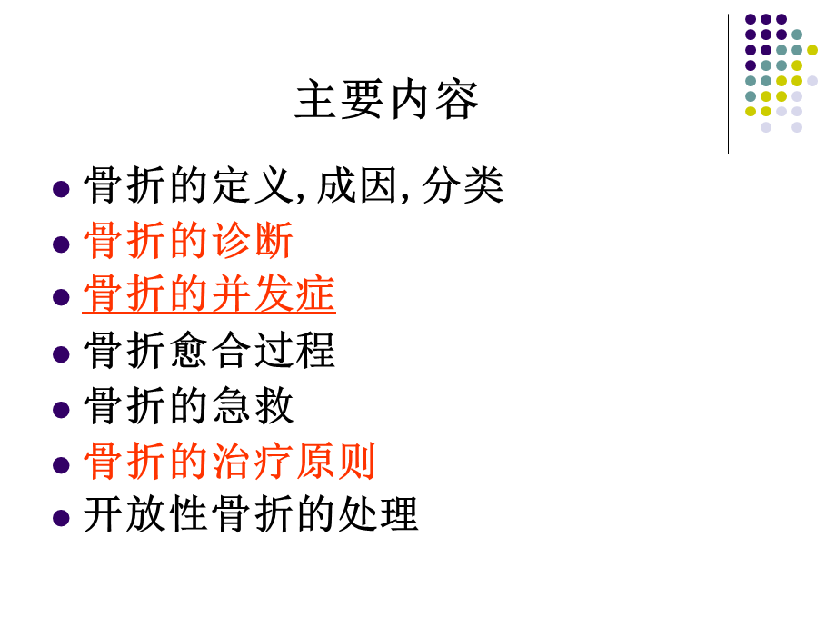 22骨科-骨折总论-(1).ppt_第2页