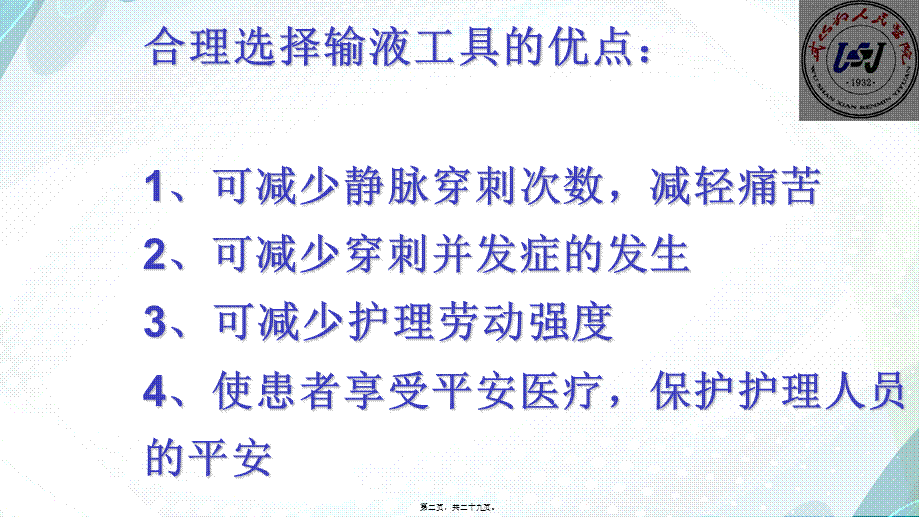 合理选择静脉输液工具.ppt_第2页