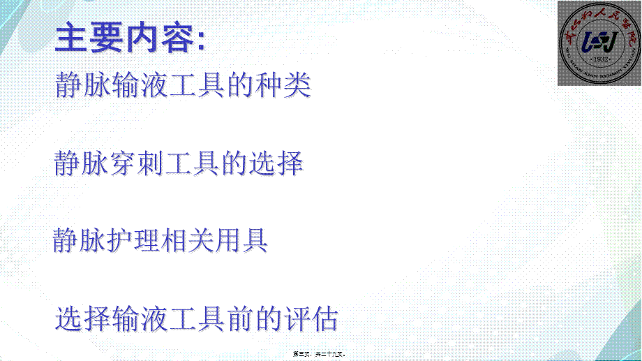 合理选择静脉输液工具.ppt_第3页