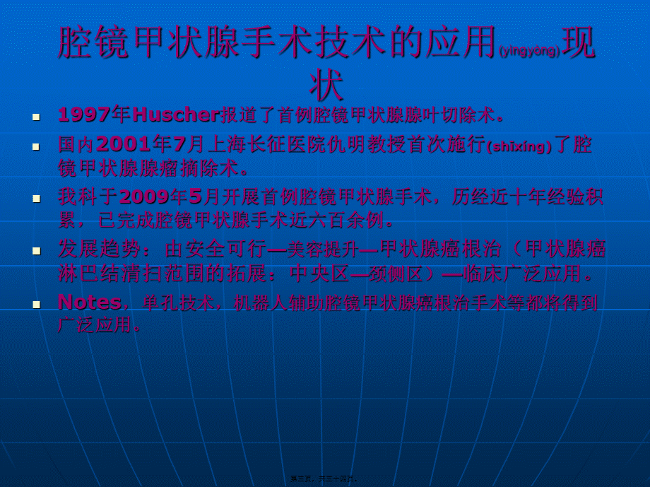 2022年医学专题—腔镜甲状腺手术体会.ppt_第3页