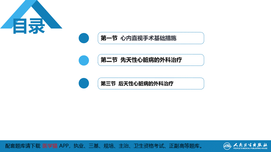 第二十九章 心脏疾病 第一节 心内直视手术基础措施(1).pptx_第2页