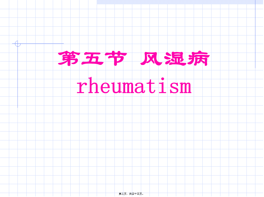 8.风湿病.pptx_第2页