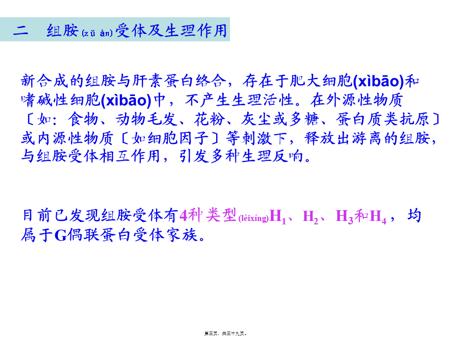 2022年医学专题—组胺受体拮抗剂及抗胃溃疡药.ppt_第3页