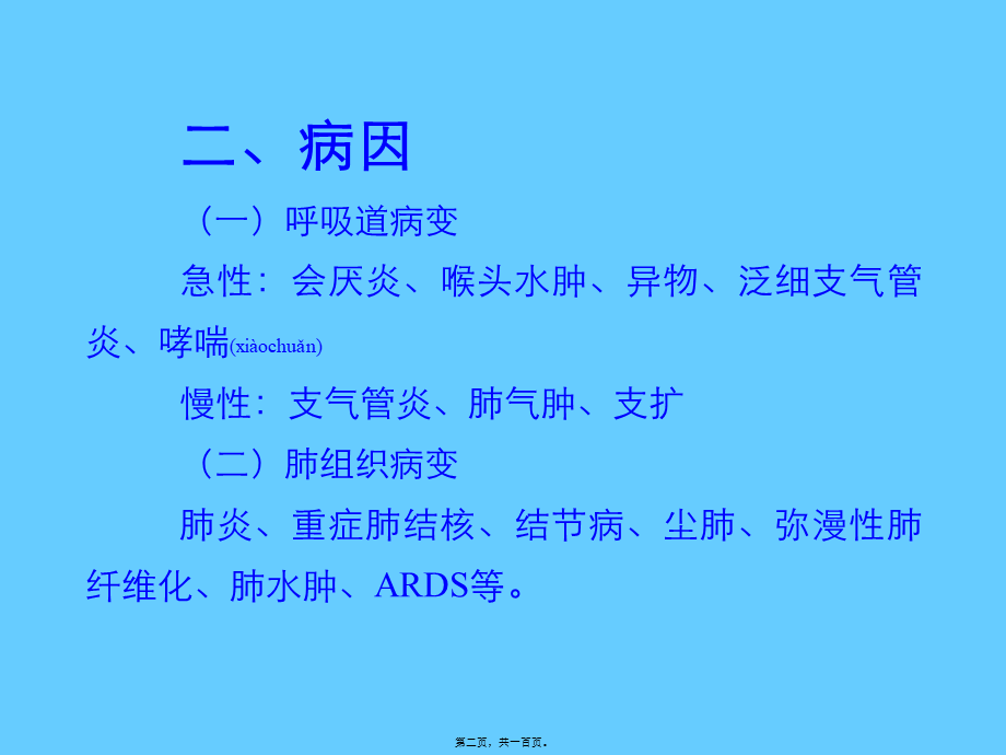 2022年医学专题—慢性呼吸衰竭诊治现状.ppt_第2页