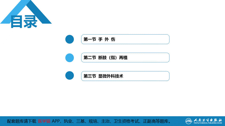 第六十章 手外伤及断肢（指）再植(1).pptx_第3页